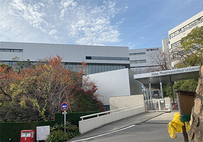 2023.12　神戸薬科大学新教育棟